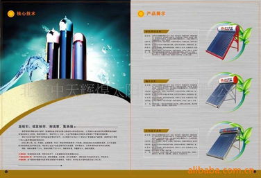 北京中天輝煌太陽能設備 引領節能環保技術推廣，共建綠色未來